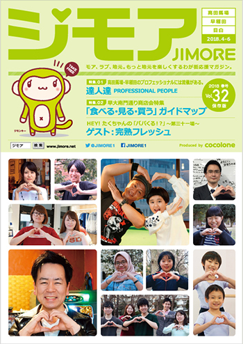 ジモア2018年春号_vol.32